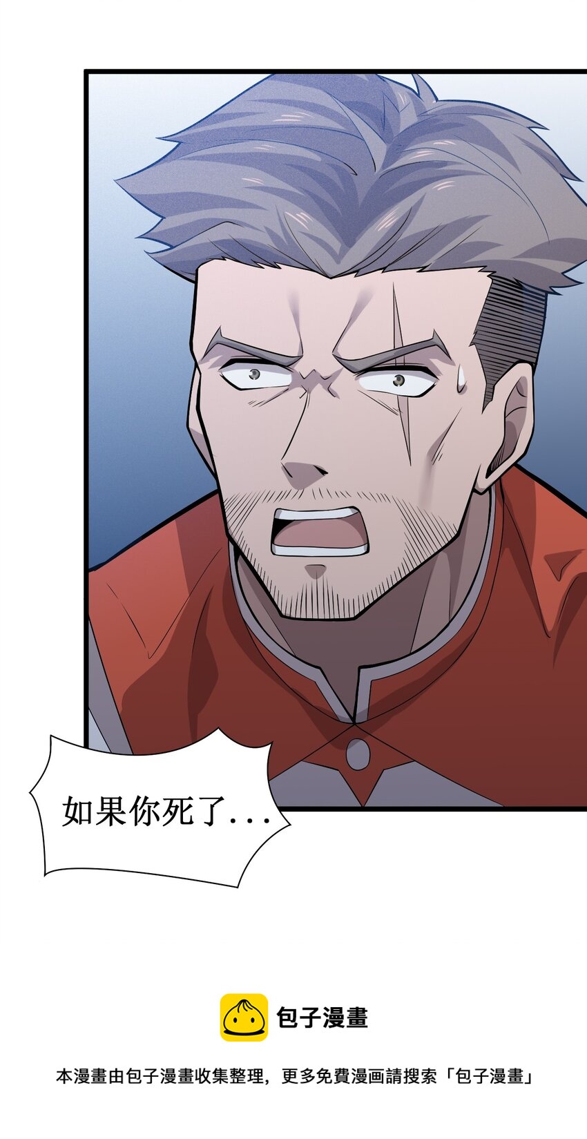 《大宇宙时代》047 精锐尽出 第17页