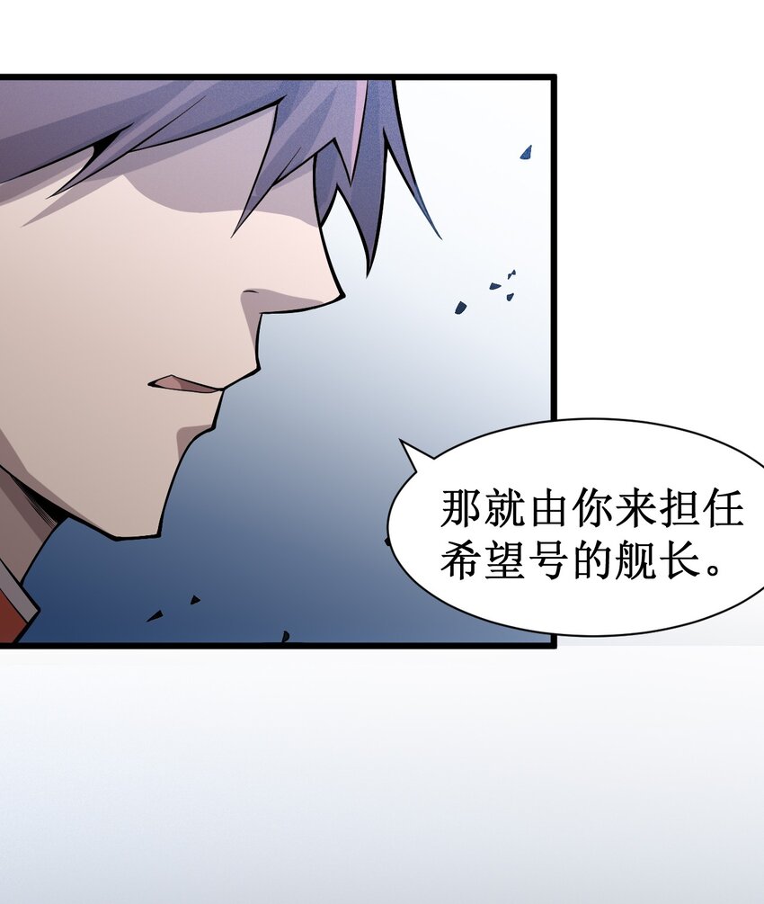 《大宇宙时代》047 精锐尽出 第18页