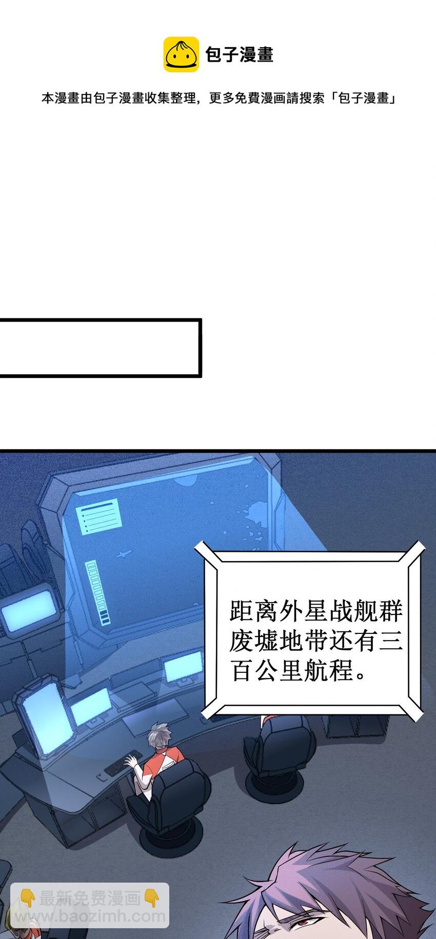 《大宇宙时代》047 精锐尽出 第21页