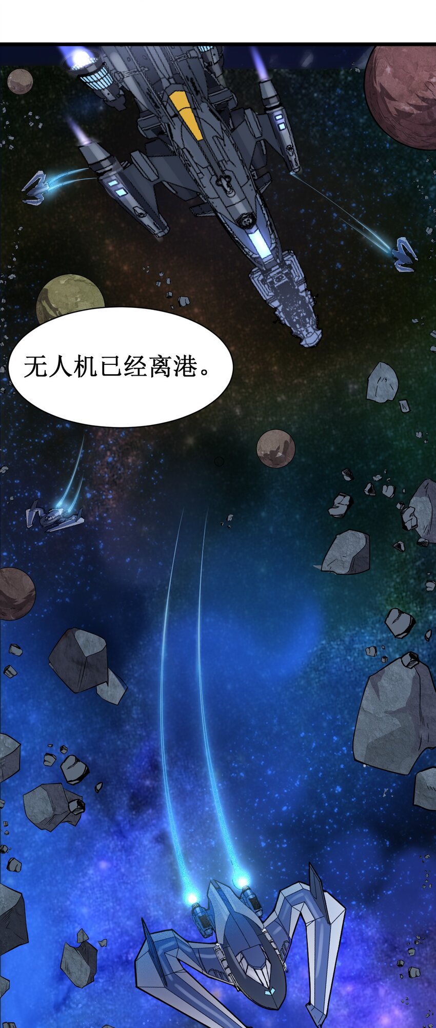 《大宇宙时代》047 精锐尽出 第24页