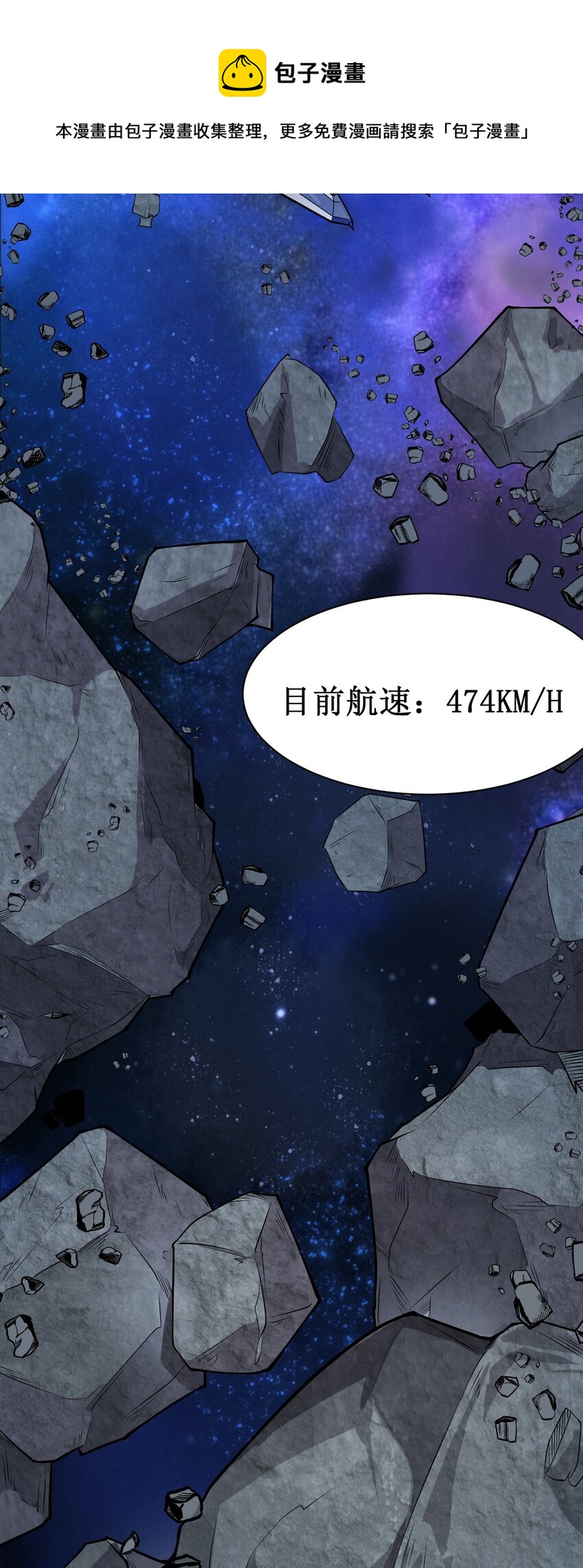 《大宇宙时代》047 精锐尽出 第25页
