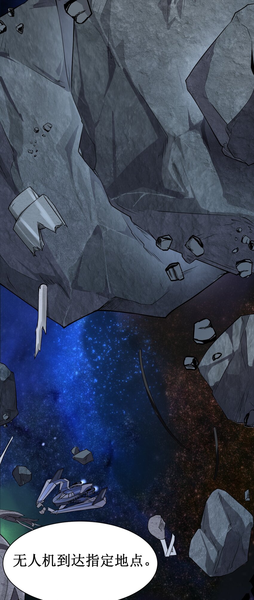 《大宇宙时代》047 精锐尽出 第26页