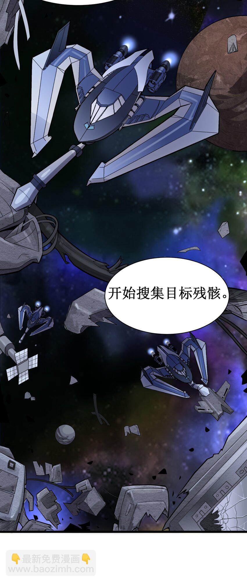 《大宇宙时代》047 精锐尽出 第27页