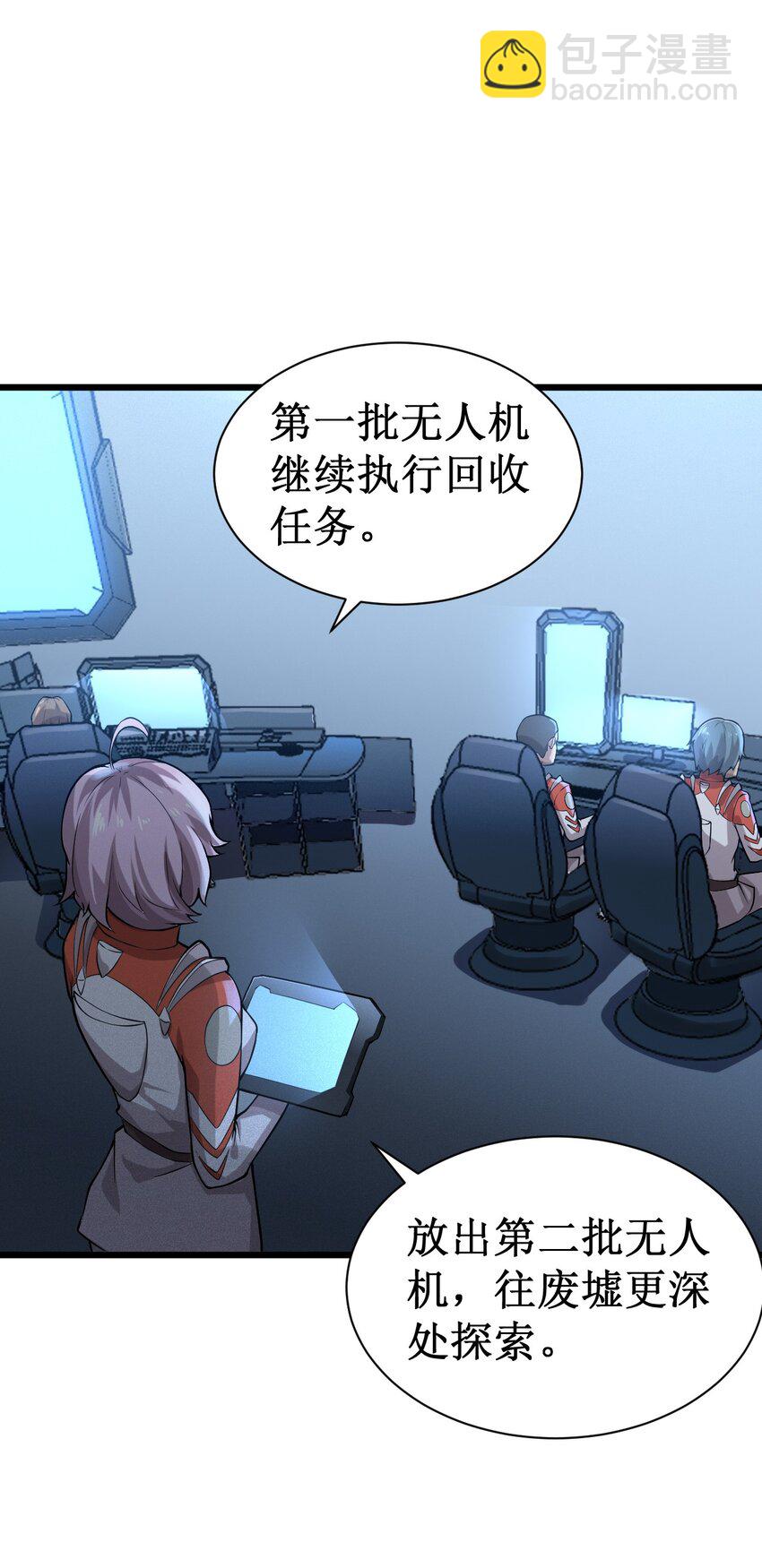《大宇宙时代》047 精锐尽出 第28页