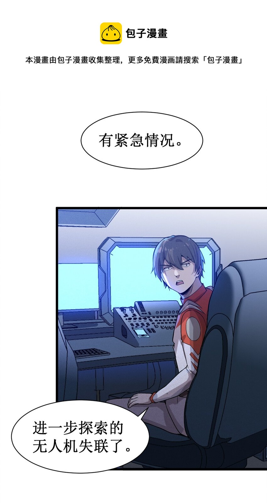 《大宇宙时代》047 精锐尽出 第33页