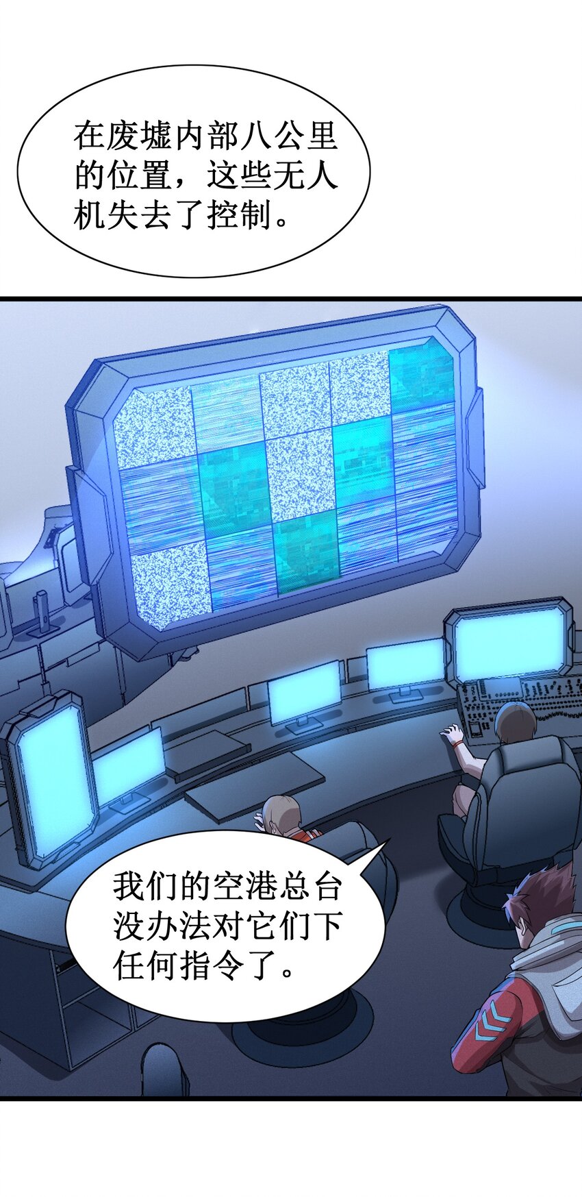 《大宇宙时代》047 精锐尽出 第34页