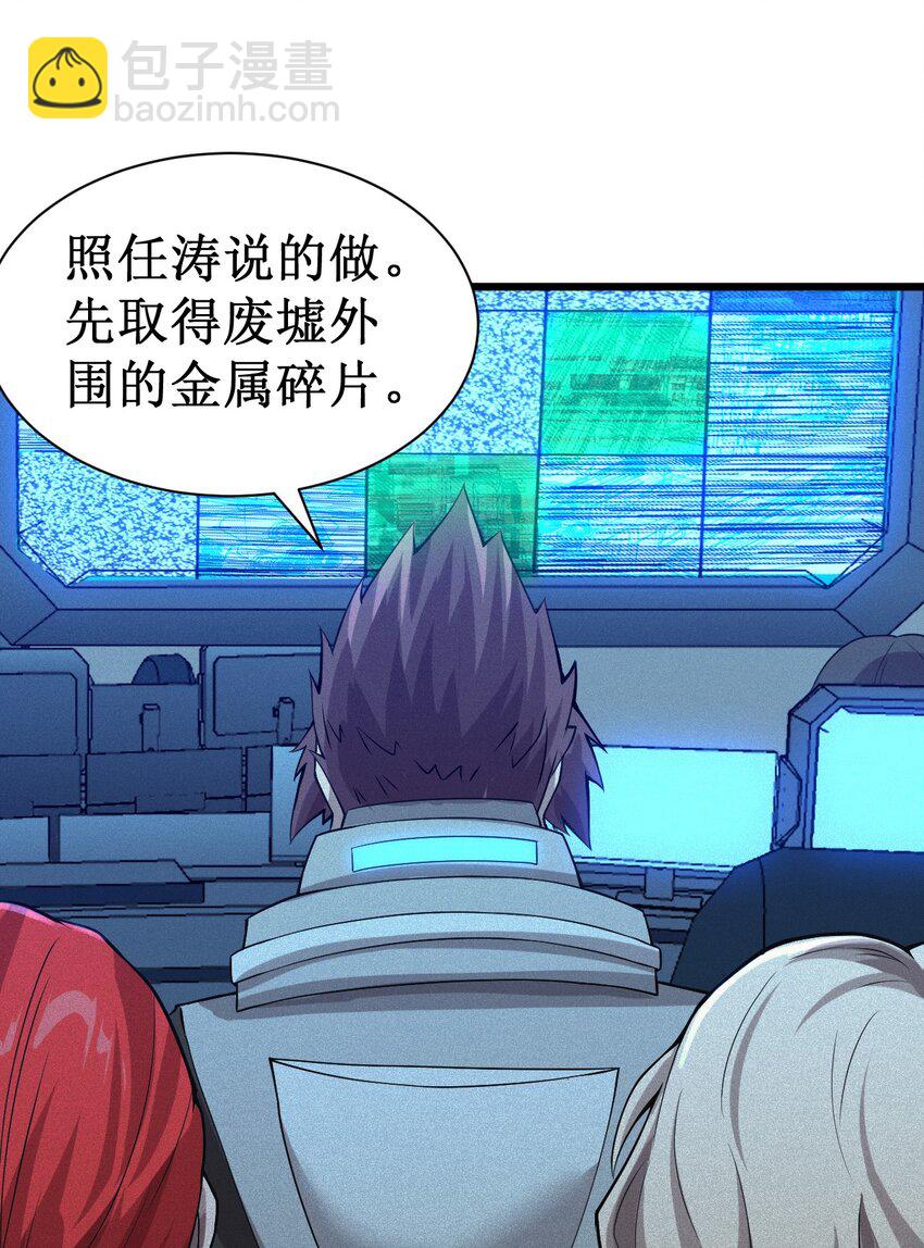 《大宇宙时代》047 精锐尽出 第39页