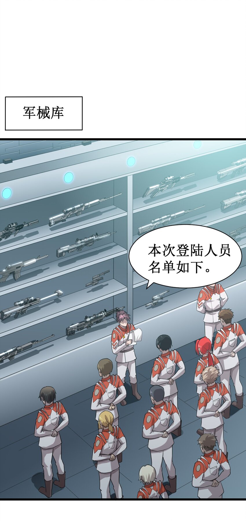《大宇宙时代》047 精锐尽出 第3页