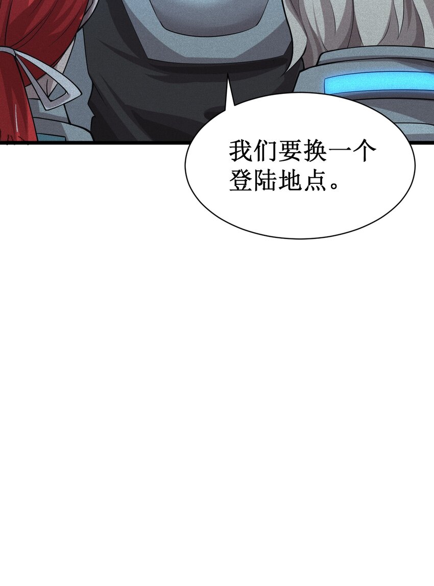 《大宇宙时代》047 精锐尽出 第40页