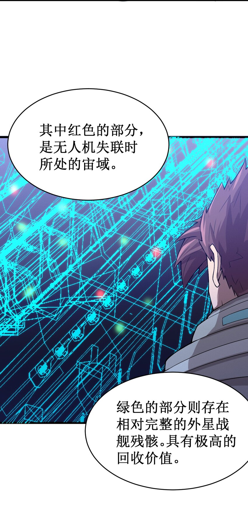 《大宇宙时代》047 精锐尽出 第42页