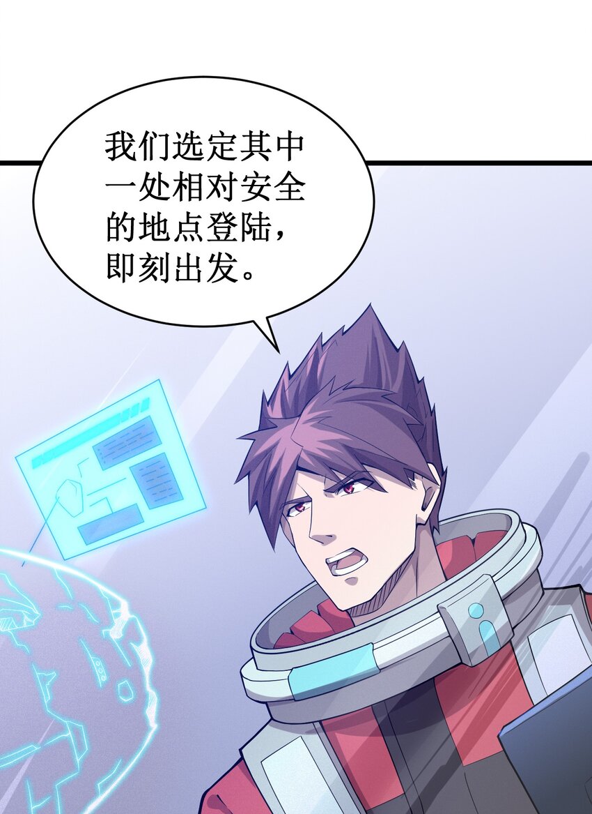 《大宇宙时代》047 精锐尽出 第43页