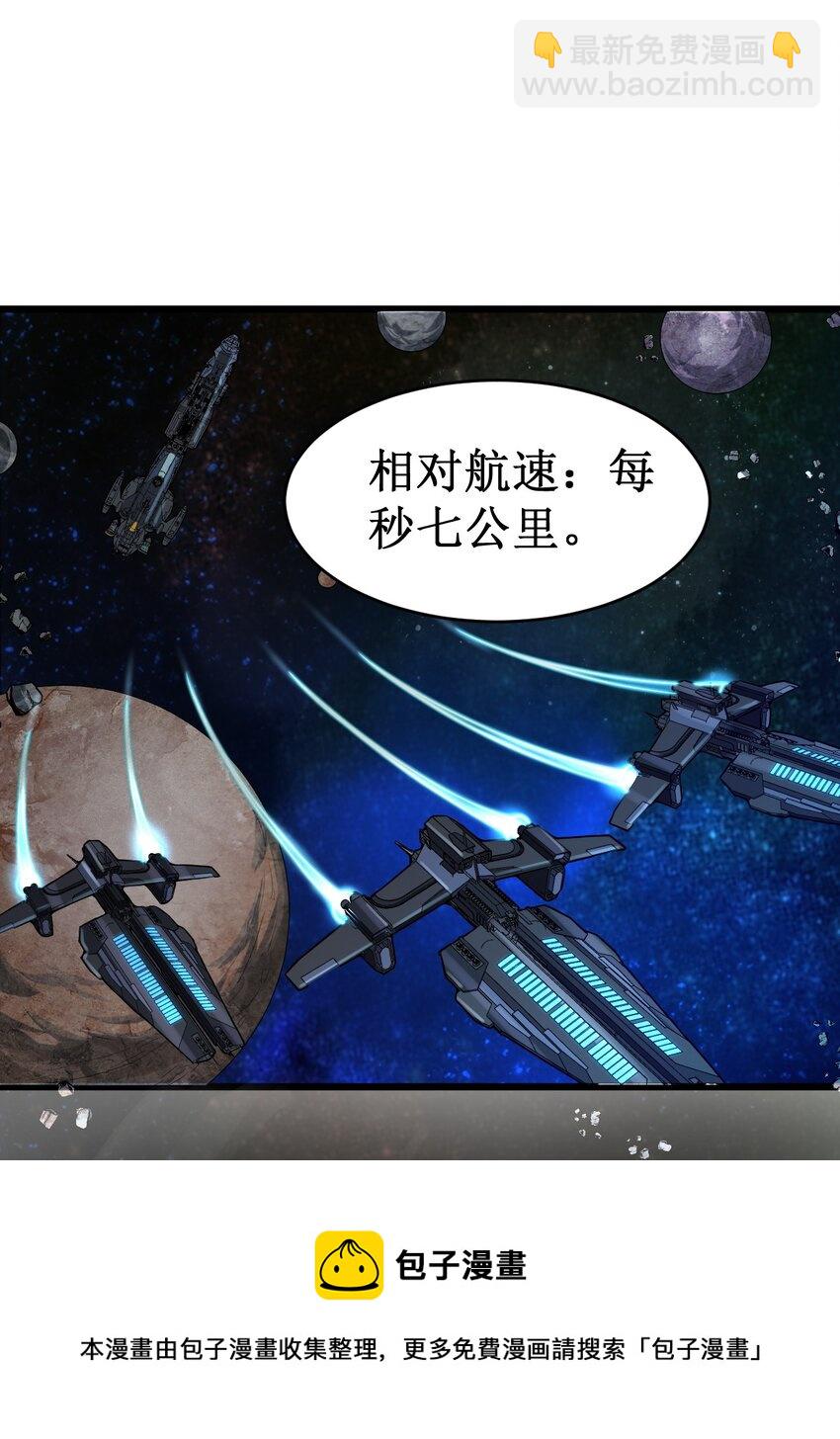 《大宇宙时代》047 精锐尽出 第45页