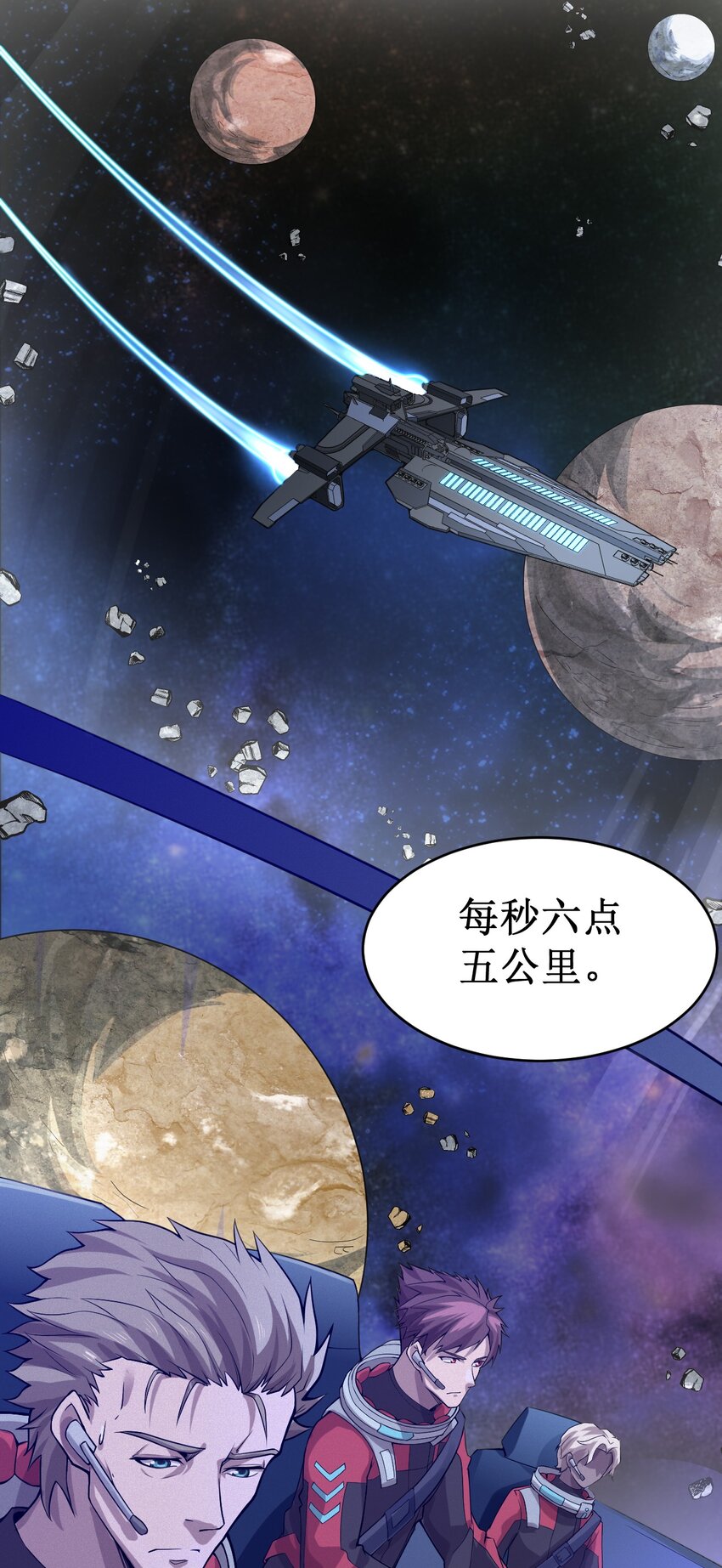 《大宇宙时代》047 精锐尽出 第46页