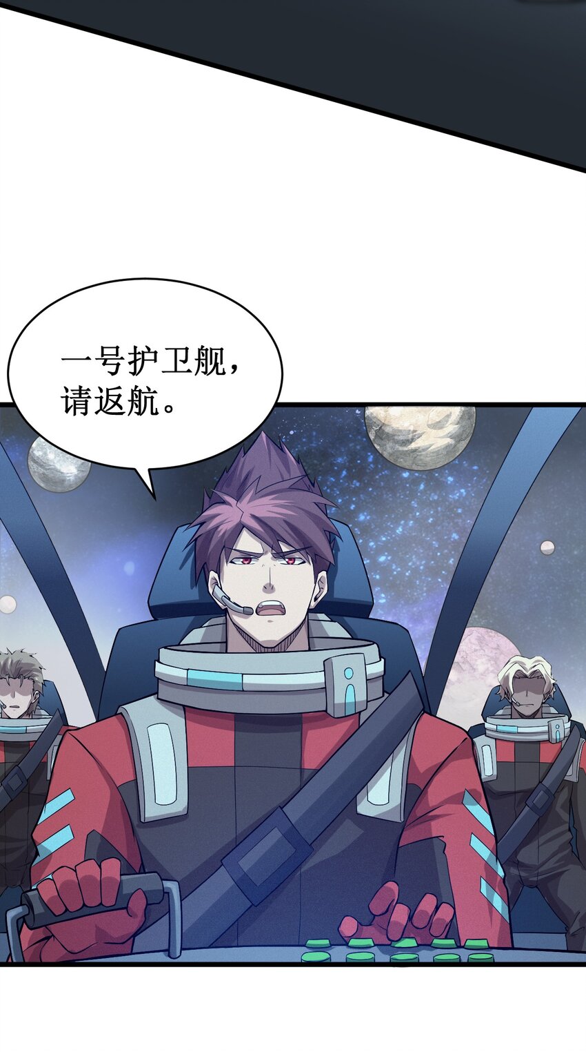 《大宇宙时代》047 精锐尽出 第48页