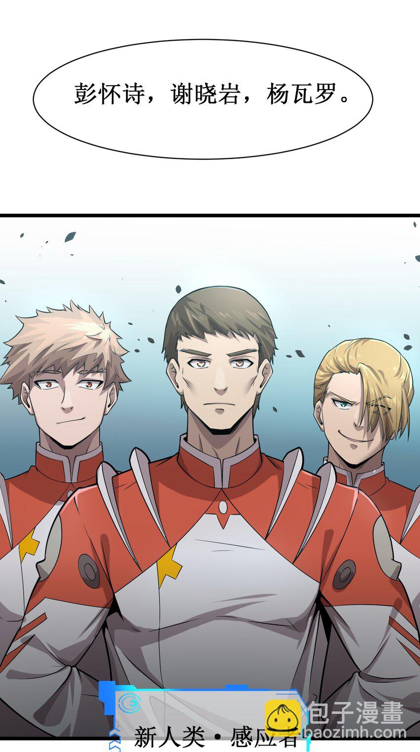 《大宇宙时代》047 精锐尽出 第4页