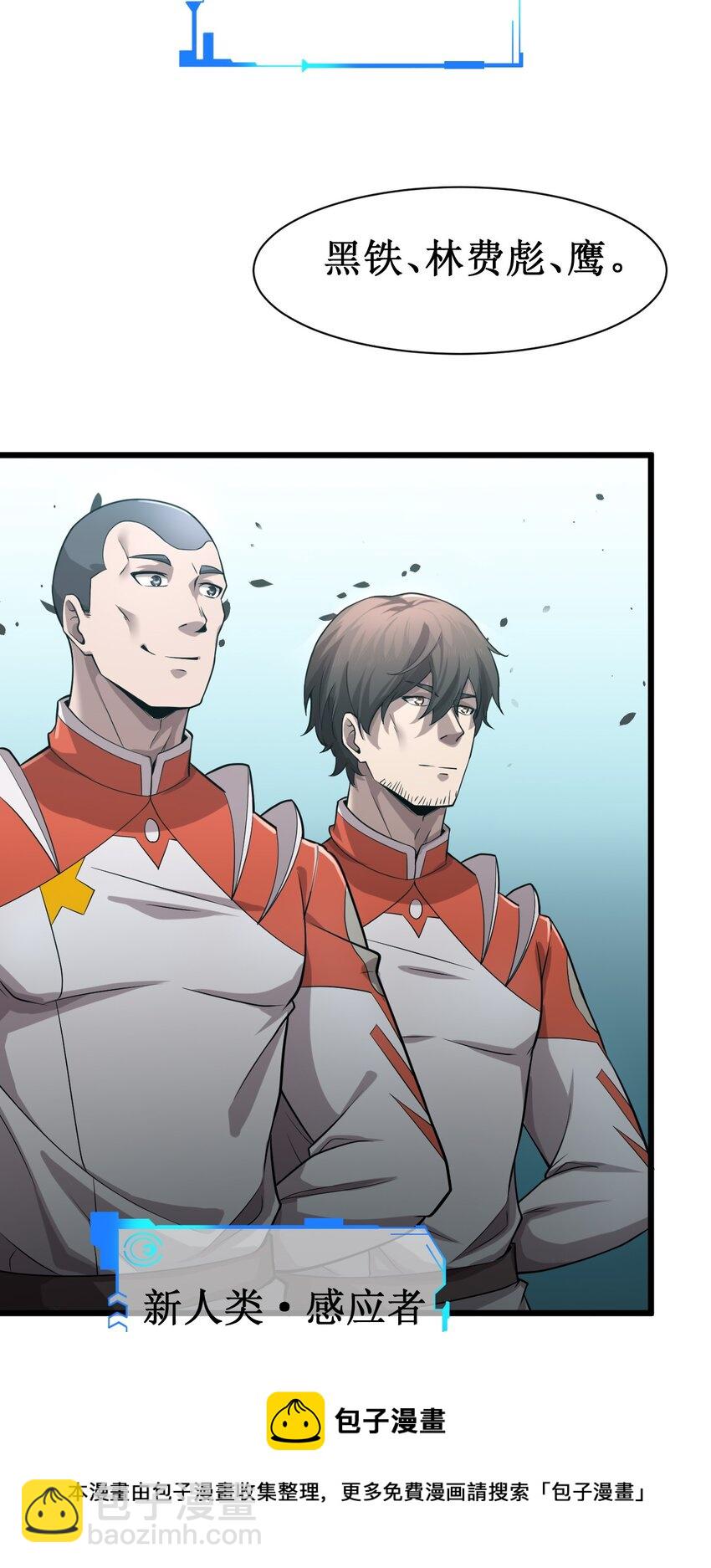 《大宇宙时代》047 精锐尽出 第5页