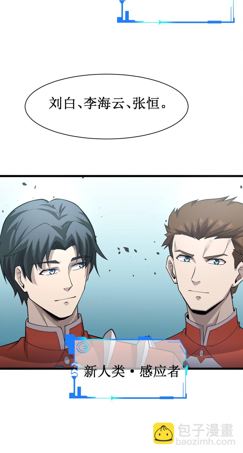 《大宇宙时代》047 精锐尽出 第7页