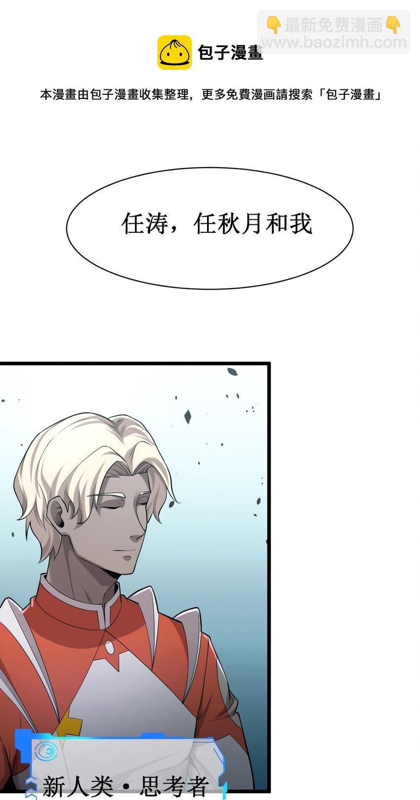 《大宇宙时代》047 精锐尽出 第9页