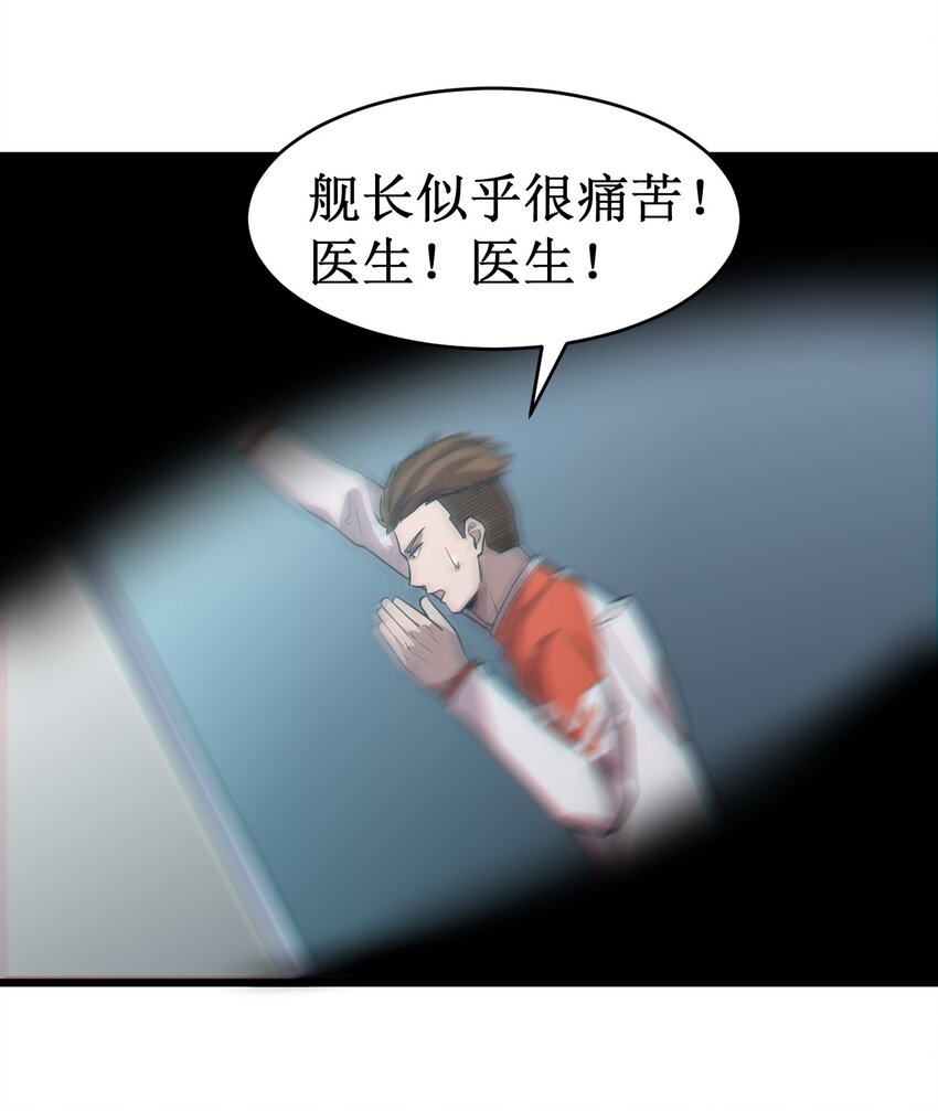 《大宇宙时代》052 无缘无故的昏迷 第10页