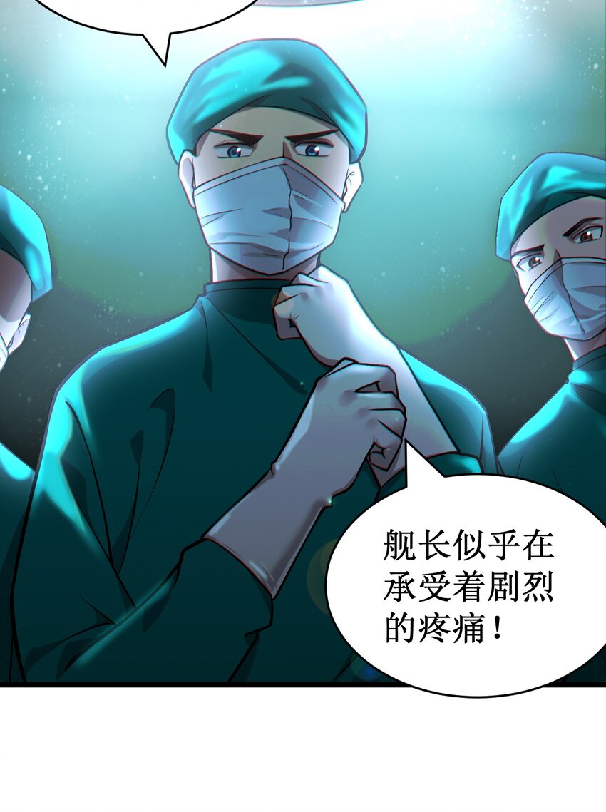 《大宇宙时代》052 无缘无故的昏迷 第13页