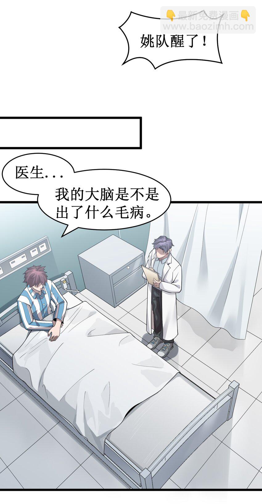 《大宇宙时代》052 无缘无故的昏迷 第20页
