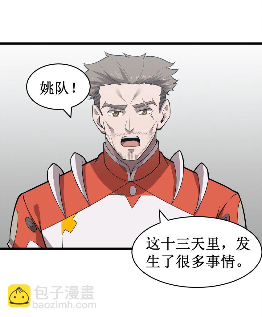 《大宇宙时代》052 无缘无故的昏迷 第23页
