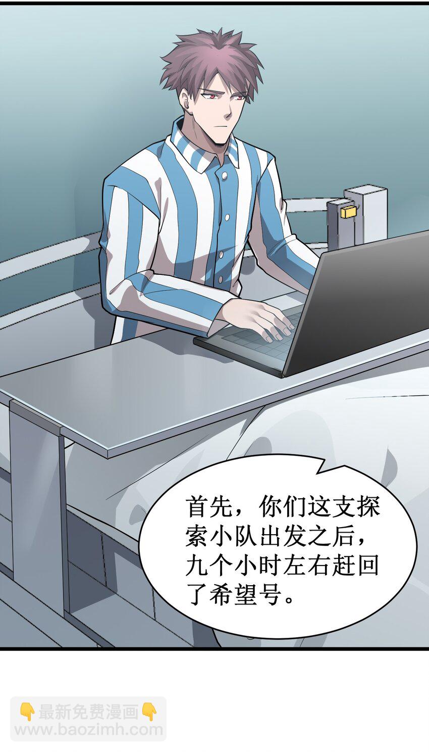 《大宇宙时代》052 无缘无故的昏迷 第24页