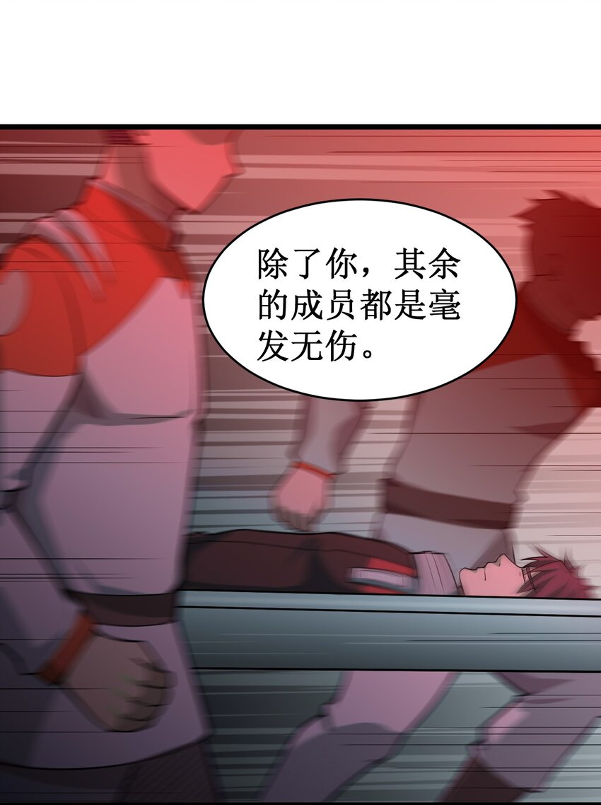 《大宇宙时代》052 无缘无故的昏迷 第25页