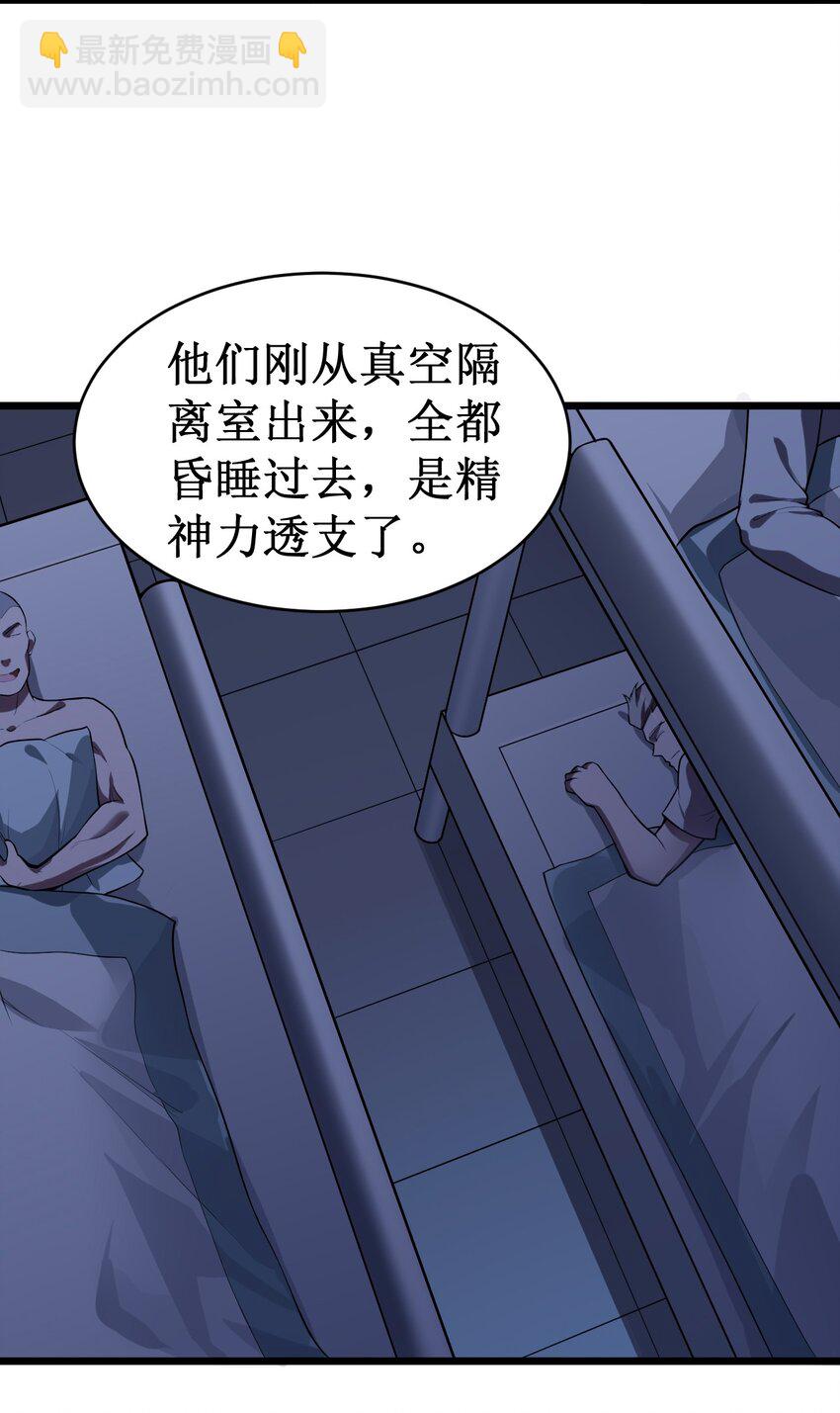 《大宇宙时代》052 无缘无故的昏迷 第26页