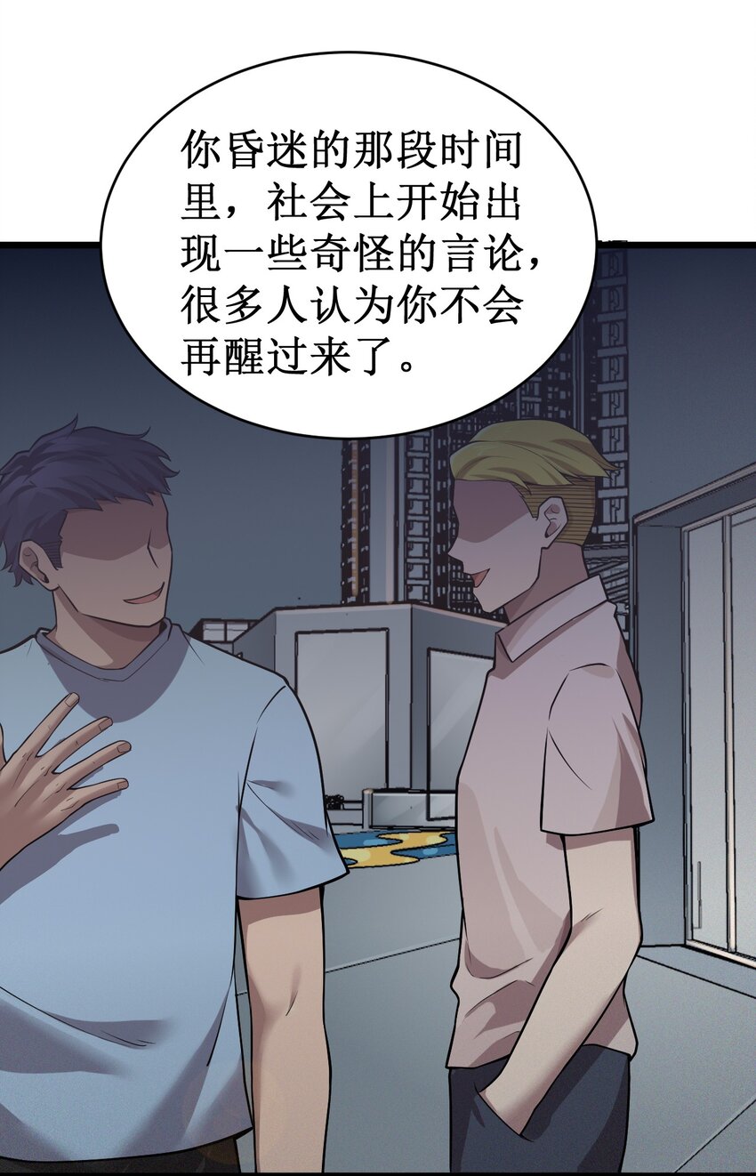 《大宇宙时代》052 无缘无故的昏迷 第27页