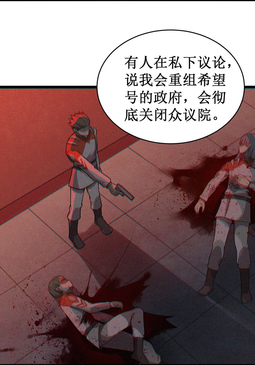 《大宇宙时代》052 无缘无故的昏迷 第28页