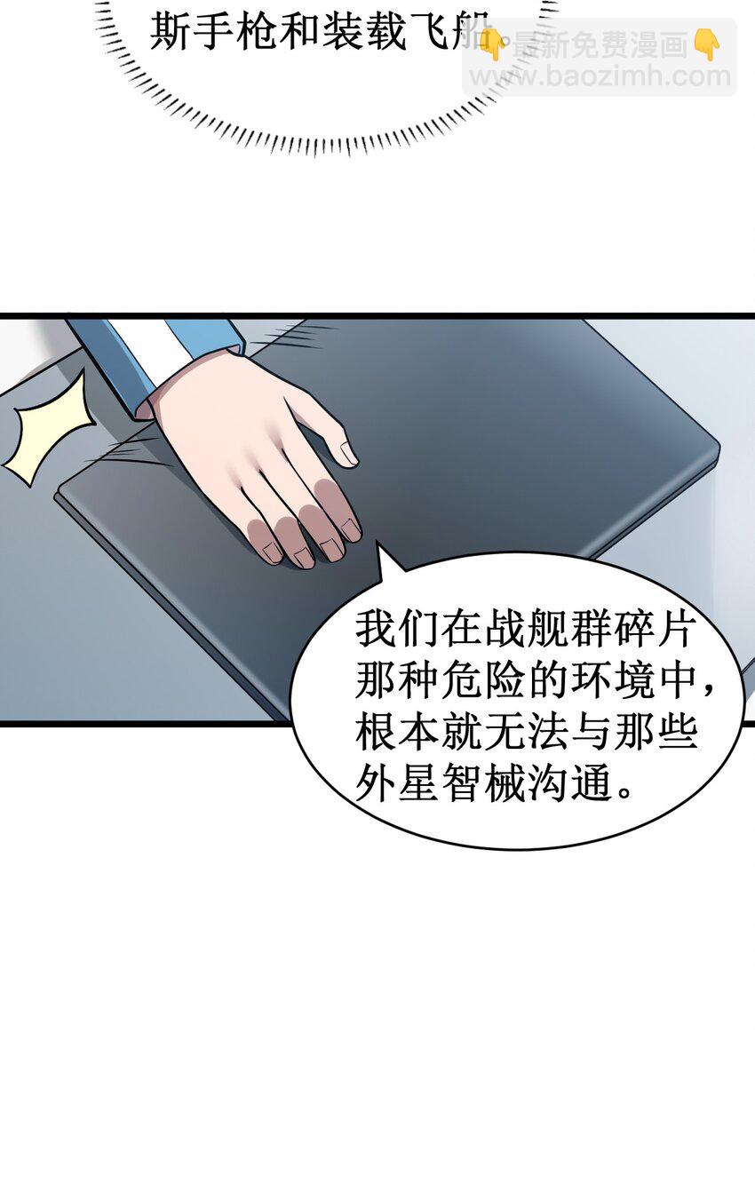 《大宇宙时代》052 无缘无故的昏迷 第33页