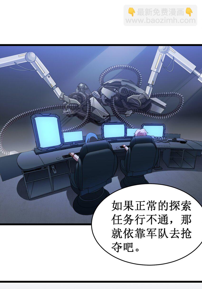 《大宇宙时代》052 无缘无故的昏迷 第34页