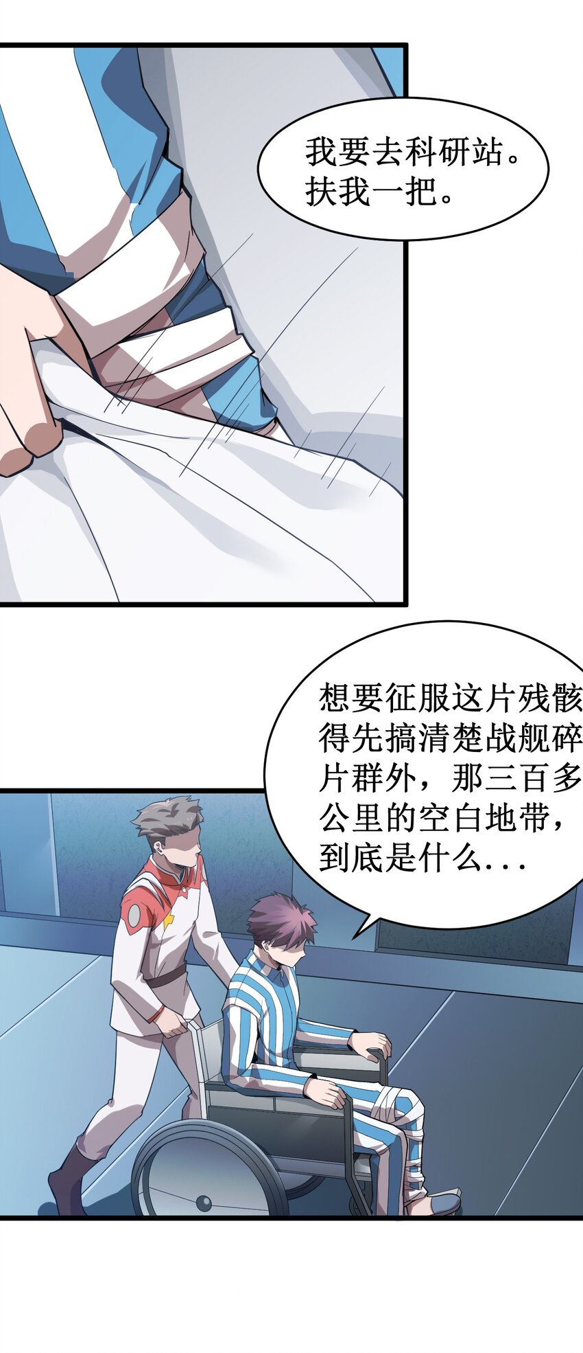 《大宇宙时代》052 无缘无故的昏迷 第36页