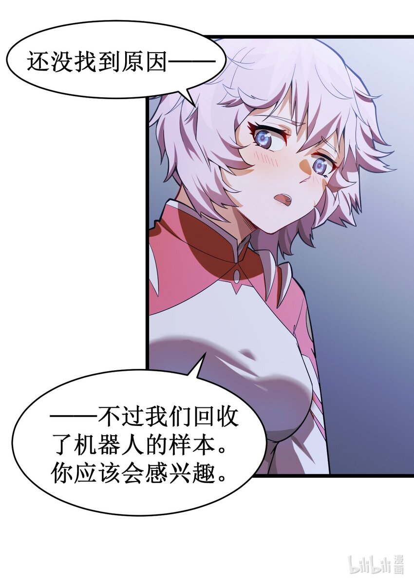 《大宇宙时代》052 无缘无故的昏迷 第42页
