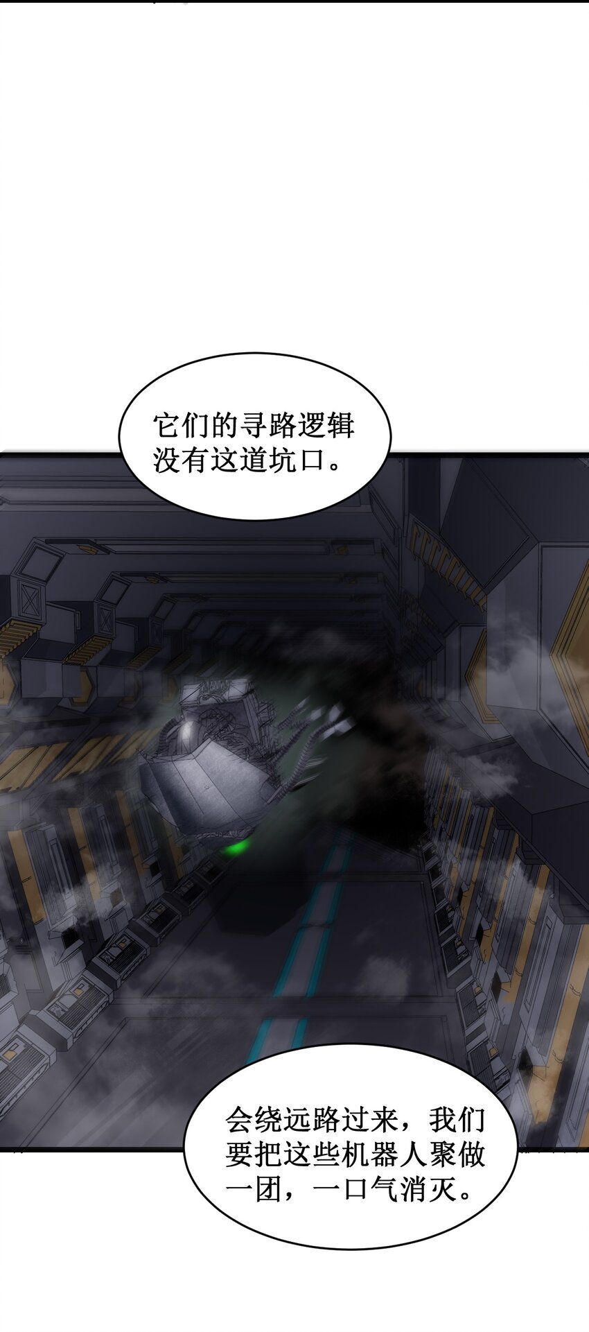 《大宇宙时代》051 坑道激战 第11页