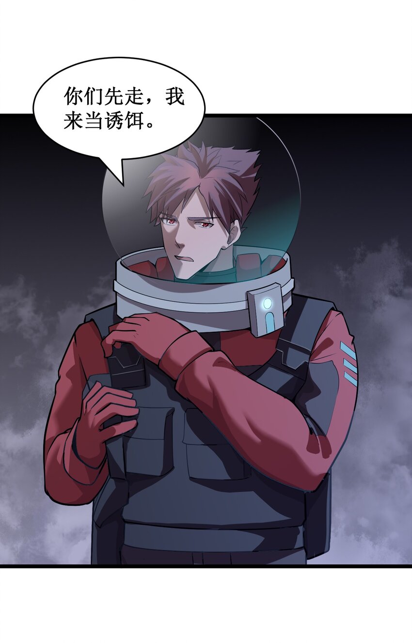 《大宇宙时代》051 坑道激战 第12页