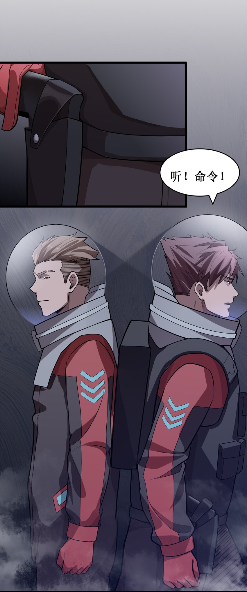 《大宇宙时代》051 坑道激战 第16页