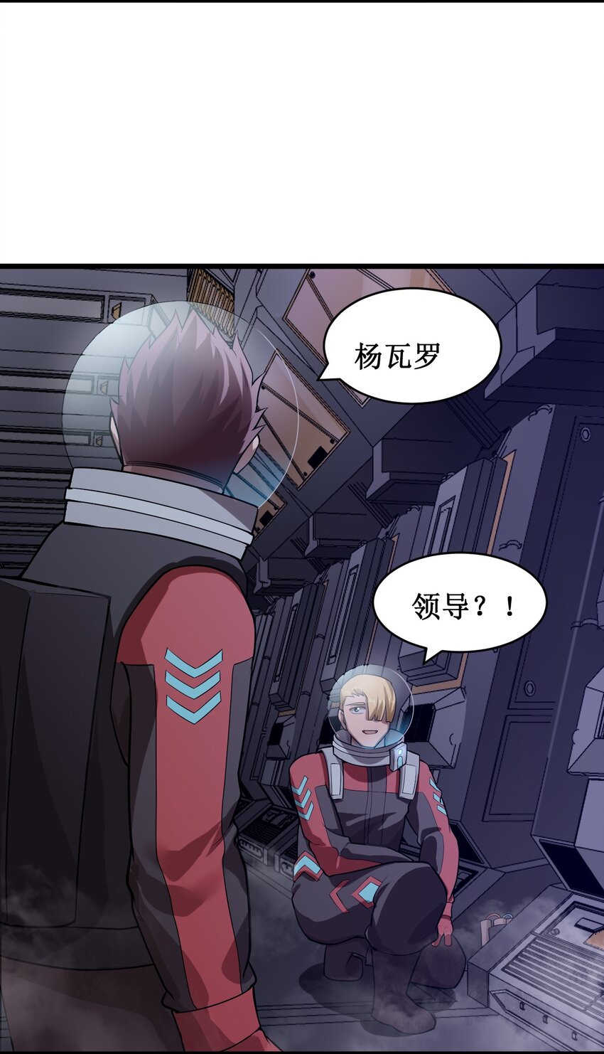 《大宇宙时代》051 坑道激战 第17页