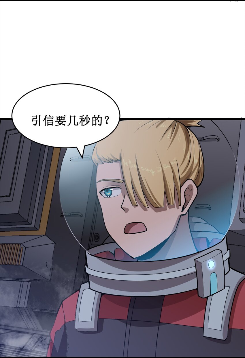《大宇宙时代》051 坑道激战 第18页