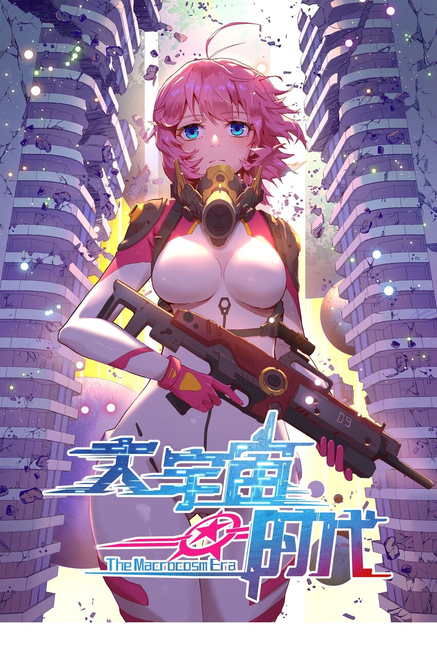 《大宇宙时代》051 坑道激战 第1页