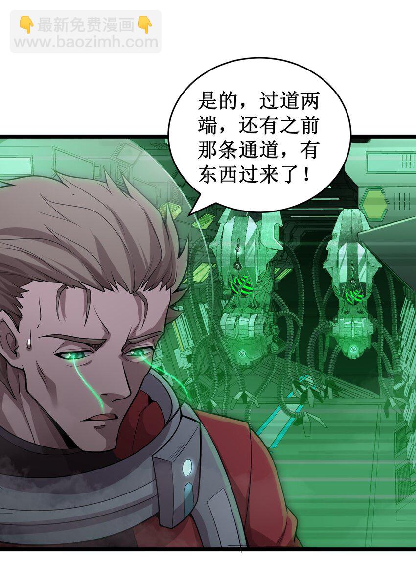 《大宇宙时代》051 坑道激战 第4页