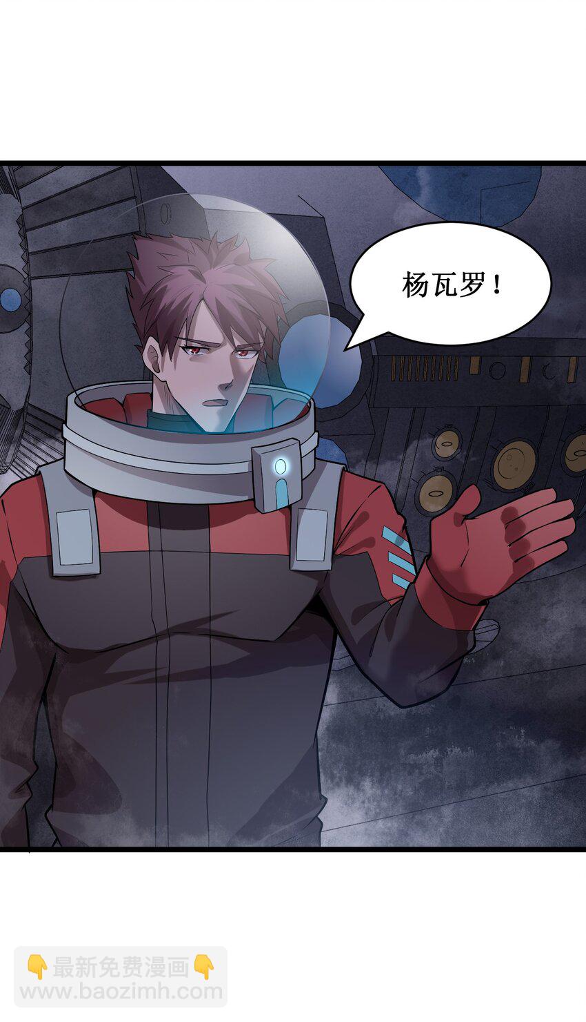 《大宇宙时代》051 坑道激战 第7页
