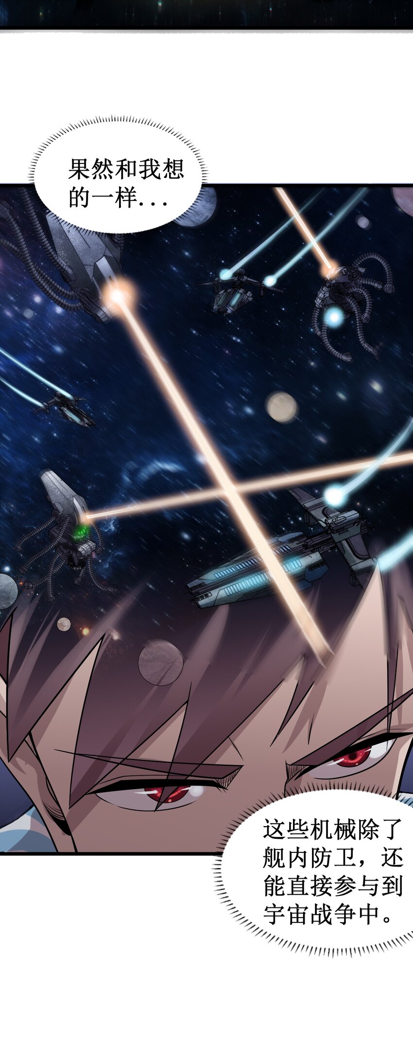 《大宇宙时代》053 超出认知的外星科技 第11页