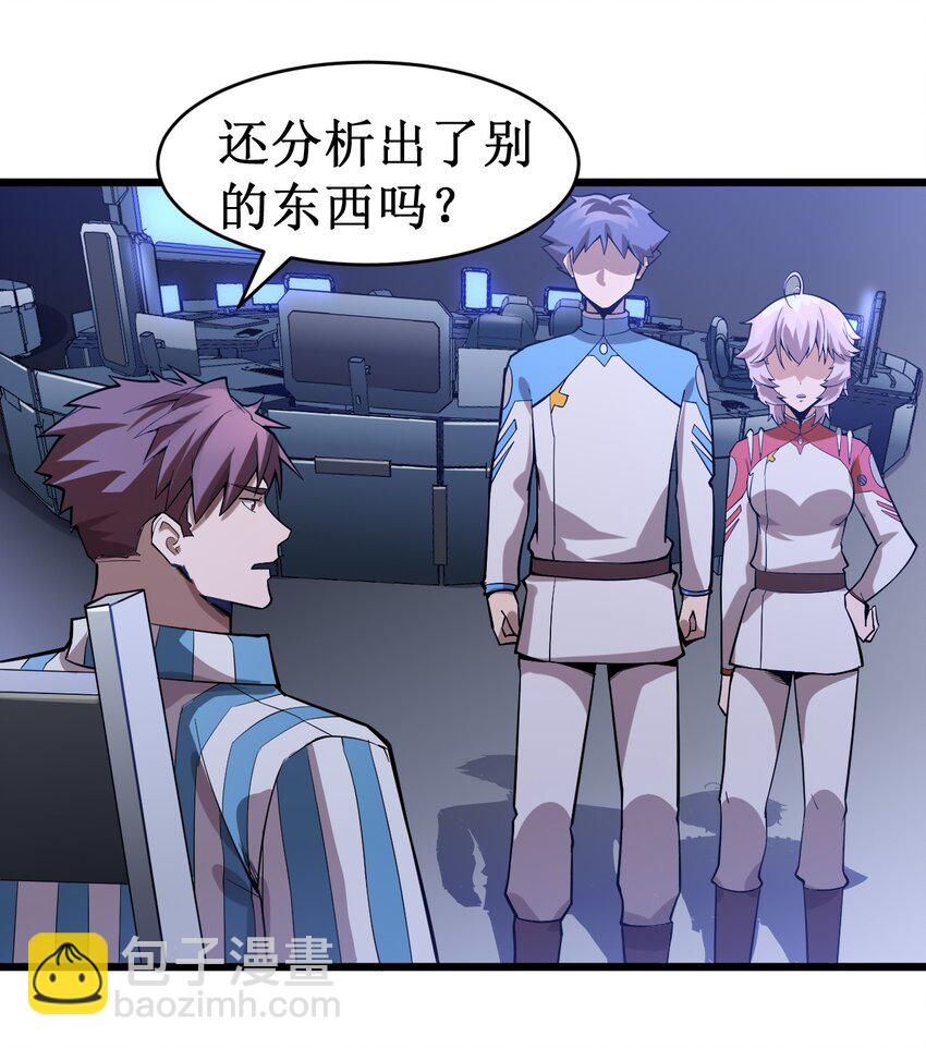 《大宇宙时代》053 超出认知的外星科技 第12页