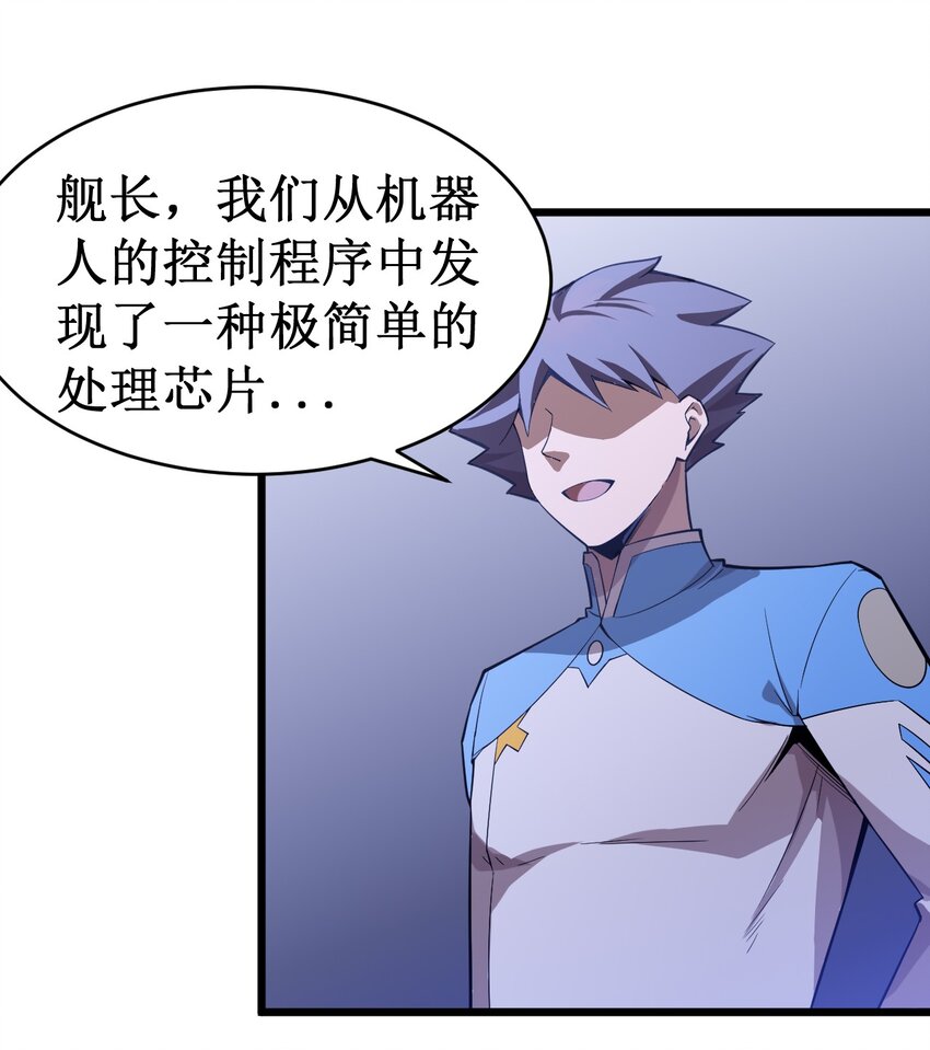 《大宇宙时代》053 超出认知的外星科技 第13页