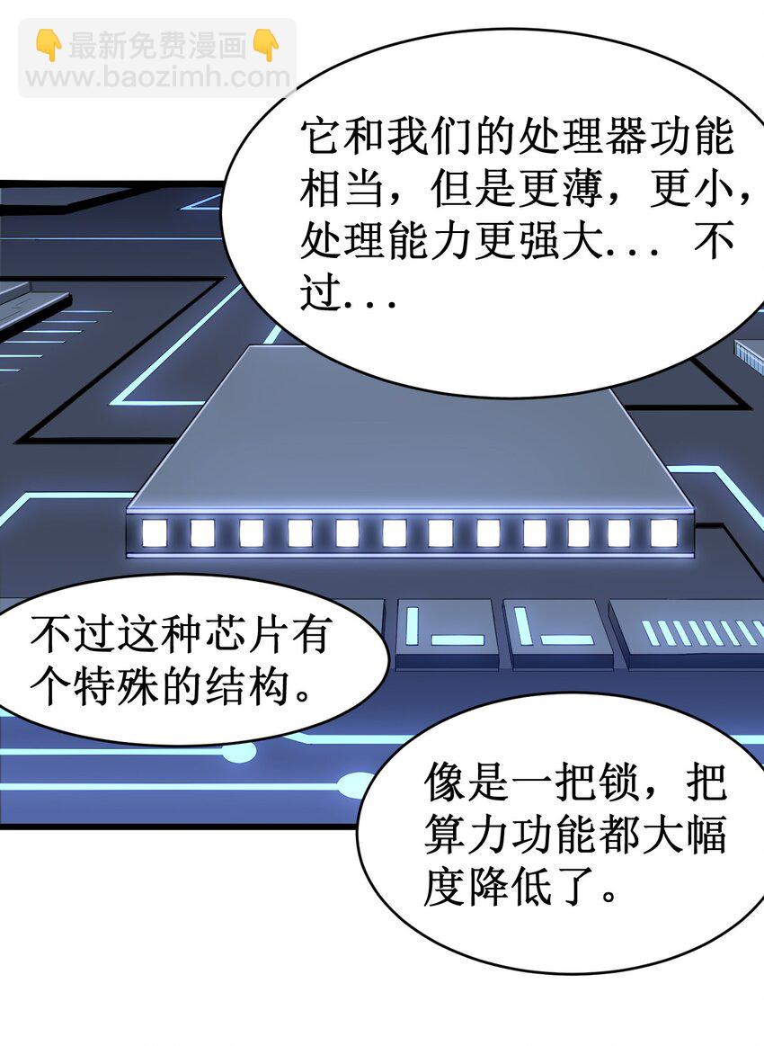 《大宇宙时代》053 超出认知的外星科技 第14页
