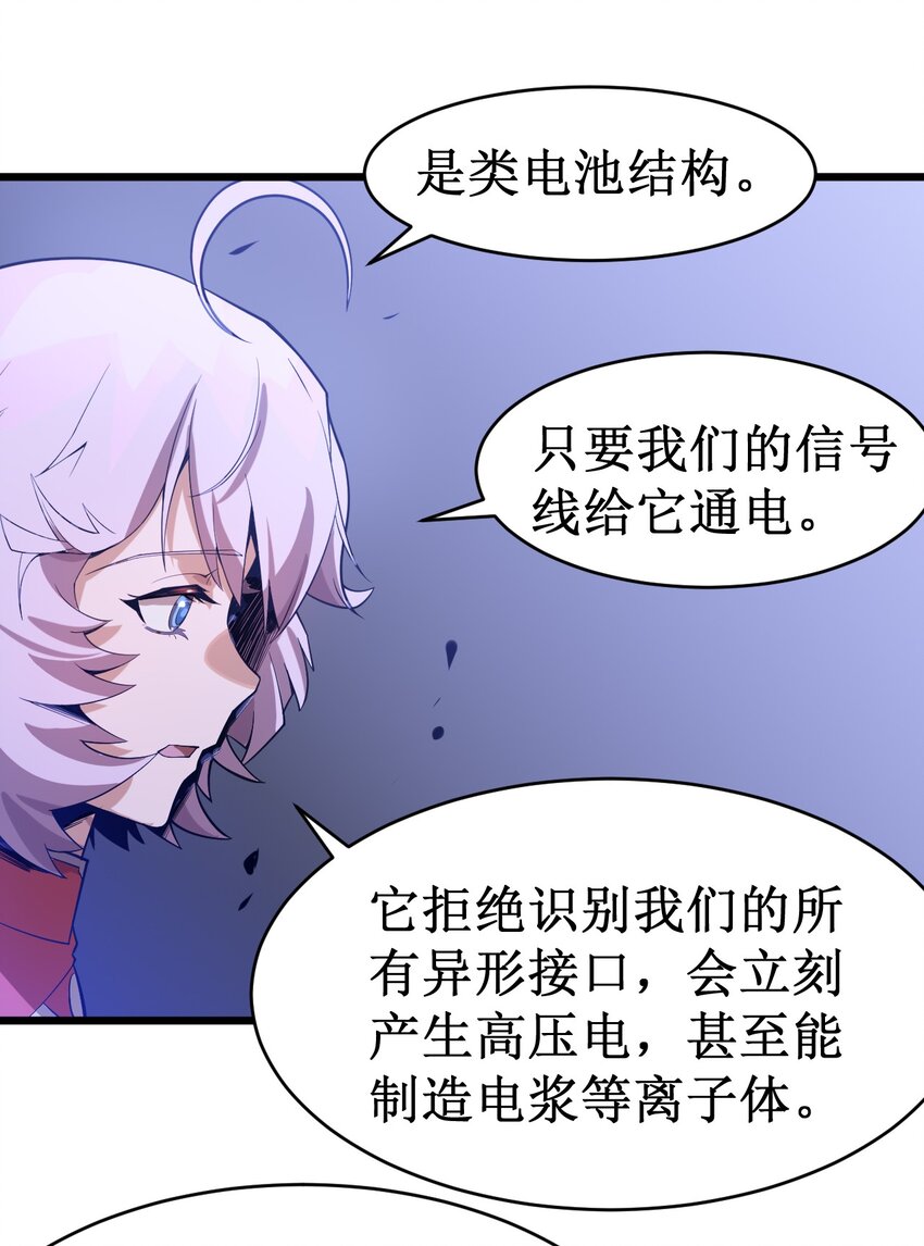 《大宇宙时代》053 超出认知的外星科技 第15页