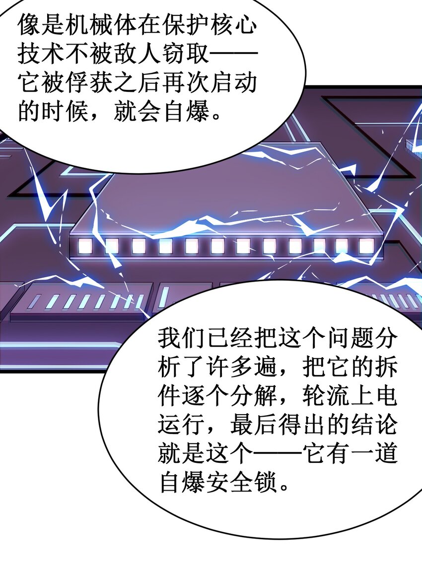 《大宇宙时代》053 超出认知的外星科技 第16页