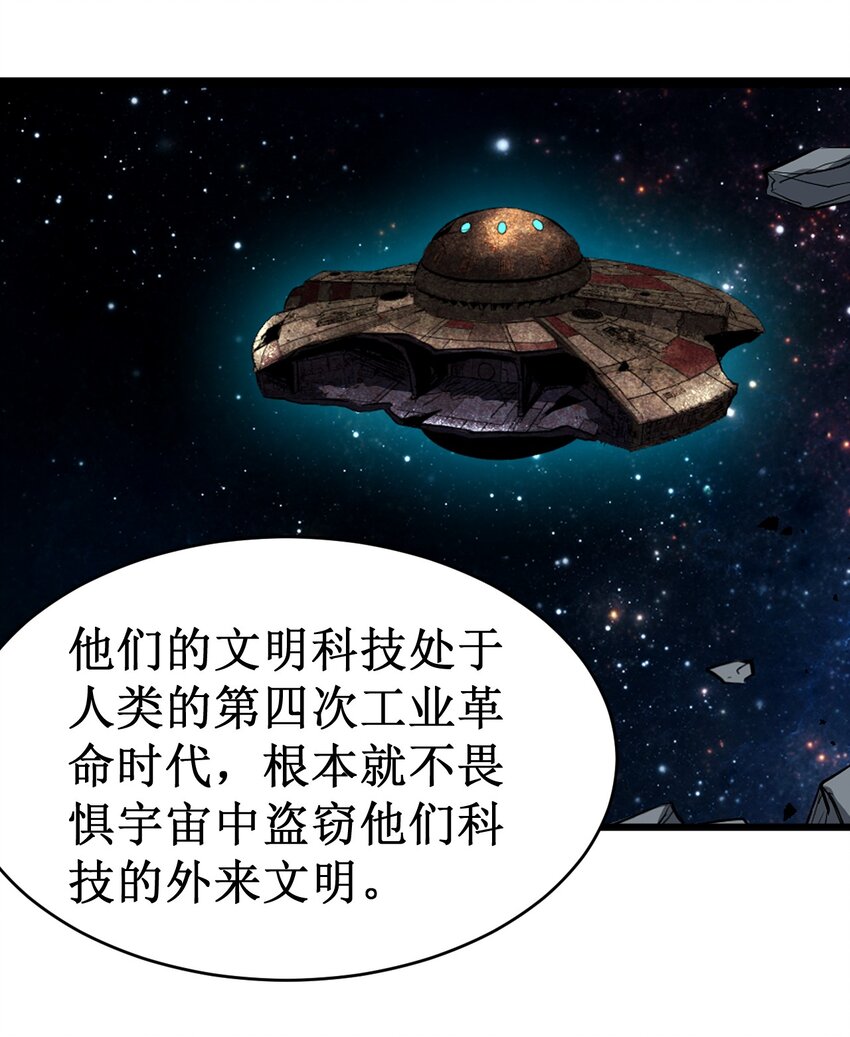 《大宇宙时代》053 超出认知的外星科技 第18页